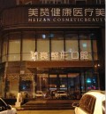哈尔滨美赞医疗美容医院-医院LOGO