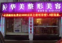 济南华美医疗美容门诊部-医院LOGO