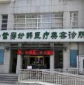 天津紫爵妙韩医疗美容诊所-医院LOGO