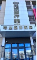 天津柏丽医疗美容门诊部-医院LOGO
