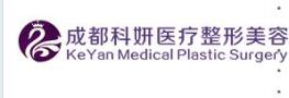 成都科妍医疗美容诊所-医院LOGO
