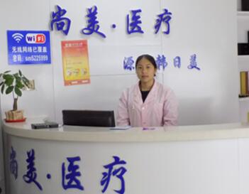衡水尚艾美医疗美容门诊部