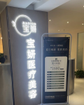 晋城星面孔宝妍医疗美容诊所-医院LOGO