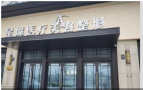 绍兴星璨医疗美容门诊部-医院LOGO