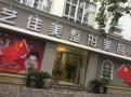 西昌韩美医疗美容诊所（艺佳美）-医院LOGO