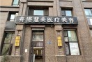 大连善德慧美医疗美容诊所-医院LOGO