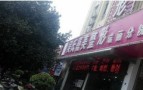 德宏瑞丽吴氏嘉美美容诊所-医院LOGO