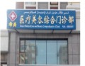 克拉玛依希美医疗美容综合门诊部-医院LOGO