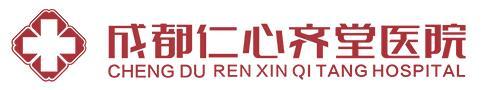 成都仁心齐堂医院医疗美容科-医院LOGO