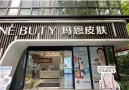 南昌玛恩皮肤医疗美容诊所-医院LOGO