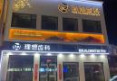 张家口理想齿科门诊部-医院LOGO