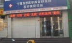 宁夏自然医学美容诊所-医院LOGO