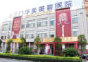 江门华美美容医院-医院LOGO