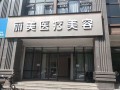 彬州刘鹏辉丽美医疗美容诊所-医院LOGO