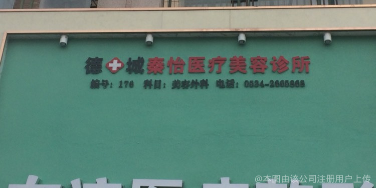 德州凯琳医疗美容诊所