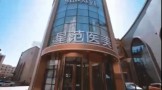 喀什星范医疗美容门诊部-医院LOGO
