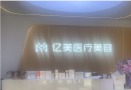 营口亿美医疗美容诊所-医院LOGO