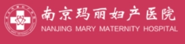 南京玛丽妇产医院医疗美容科-医院LOGO