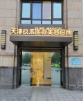 天津玖禾医疗美容诊所-医院LOGO