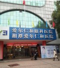 湘潭市红十字仁和医院医疗美容科-医院LOGO