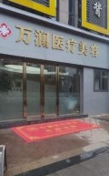 丽水家澜医疗美容诊所-医院LOGO
