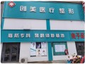 濮阳创美医疗整形门诊部-医院LOGO