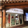 沈阳和平汇美人医疗美容门诊部-医院LOGO