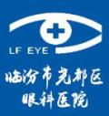临汾悦她婕熹卡医疗美容诊所-医院LOGO