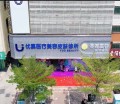 汕尾优嘉医疗美容诊所-医院LOGO