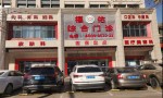 湖州福佑医疗美容门诊部-医院LOGO