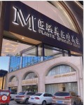 聊城知颜医疗美容门诊部-医院LOGO