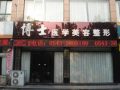 滨州博士医疗美容诊所-医院LOGO