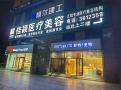 盘州佳颖医疗美容诊所-医院LOGO