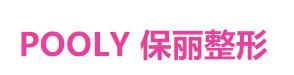 来宾保丽医疗美容诊所-医院LOGO