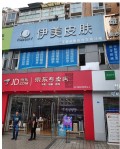 成都伊美皮肤医疗美容诊所-医院LOGO