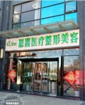 昆明恩喜医疗美容门诊部-医院LOGO