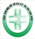深圳鲍建勇医疗美容诊所-医院LOGO