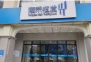 珠海雍禾医疗美容诊所-医院LOGO