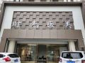 濮阳时光医疗美容诊所-医院LOGO