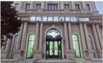 天津德尚渡美医疗美容门诊部-医院LOGO