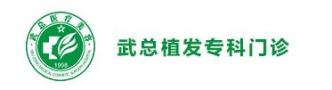 武汉武总医疗美容诊所-医院LOGO