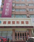 聊城韩美多美医疗美容门诊部-医院LOGO