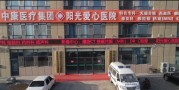 白城阳光爱心医院医疗美容科-医院LOGO