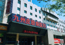 太原九州皮肤病医院-医院LOGO