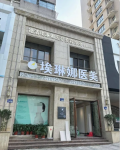 德清埃琳娜医疗美容诊所-医院LOGO