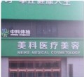 南昌美科医疗美容门诊部-医院LOGO