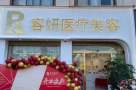 文山容妍医疗美容门诊部-医院LOGO