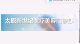 太原新世纪医学整形门诊部-医院LOGO