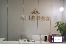 新乡名门医疗美容门诊部-医院LOGO