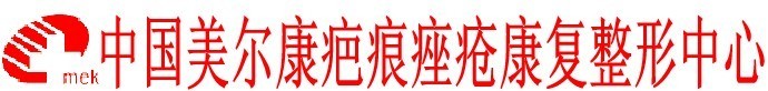 沈阳美尔康疤痕康复医疗美容诊所-医院LOGO